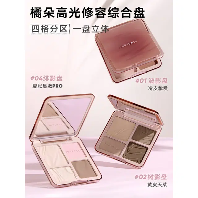 橘朵 高光修容盘粉霜彩妆套装 自然持久磨皮哑光不晕染不脱妆清透服帖不卡粉提亮肤色