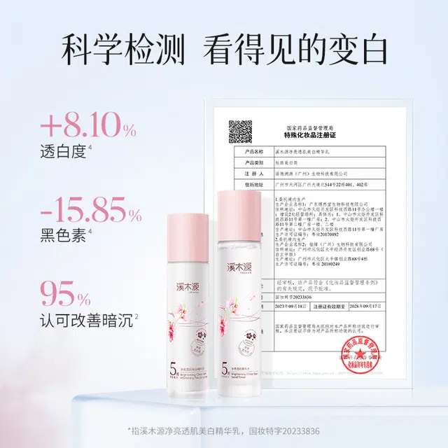 溪木源 樱花水乳套装 维稳提亮美白 自用/生日送礼