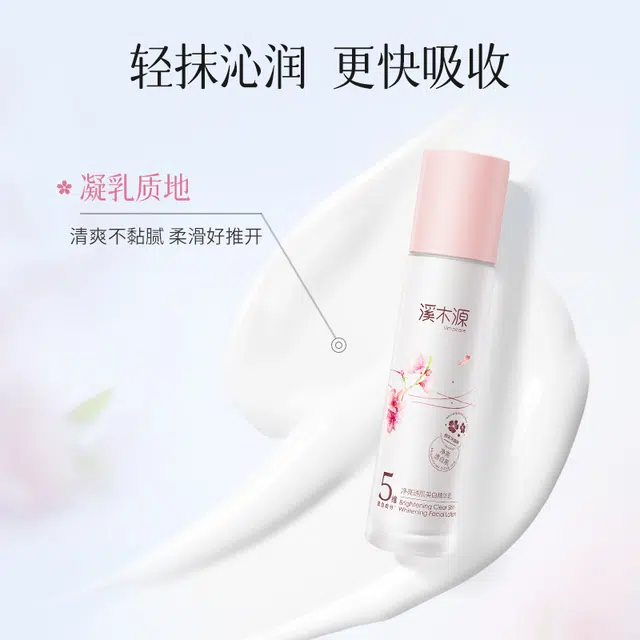溪木源 樱花净亮透肌 精华乳 舒缓保湿美白滋润修护 自用/生日送礼