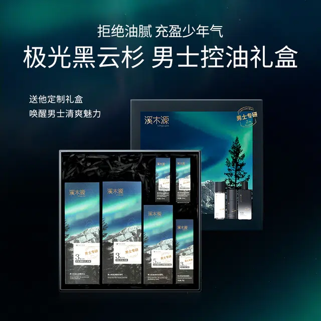 溪木源 男士专研 护肤礼盒 水乳洗面奶套装 补水保湿滋润深层清洁 含礼品袋
