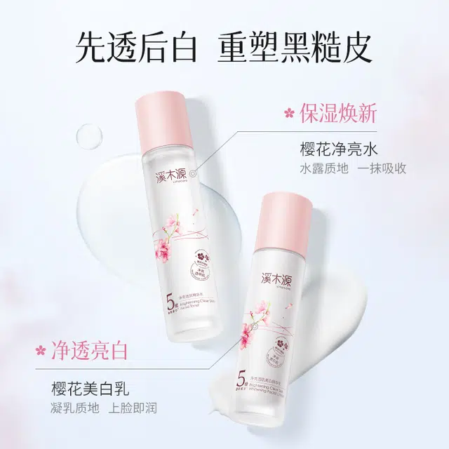 溪木源 樱花水乳套装 维稳提亮美白 自用/生日送礼