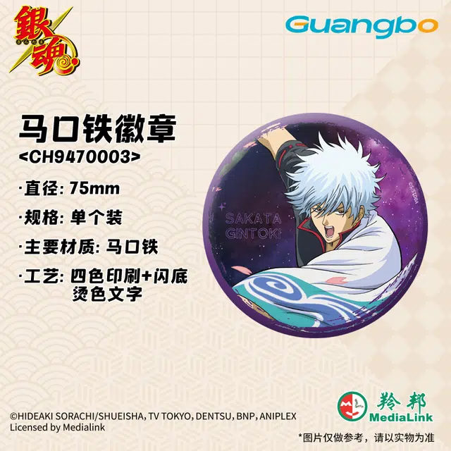 广博 银魂坂田银时吧唧动漫周边  徽章