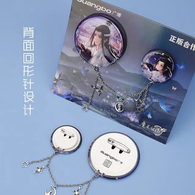 广博 吧唧套装 含蝴蝶金属链 马口铁材质 精美谷子 胸针挂件 蓝忘机生日季限定 徽章