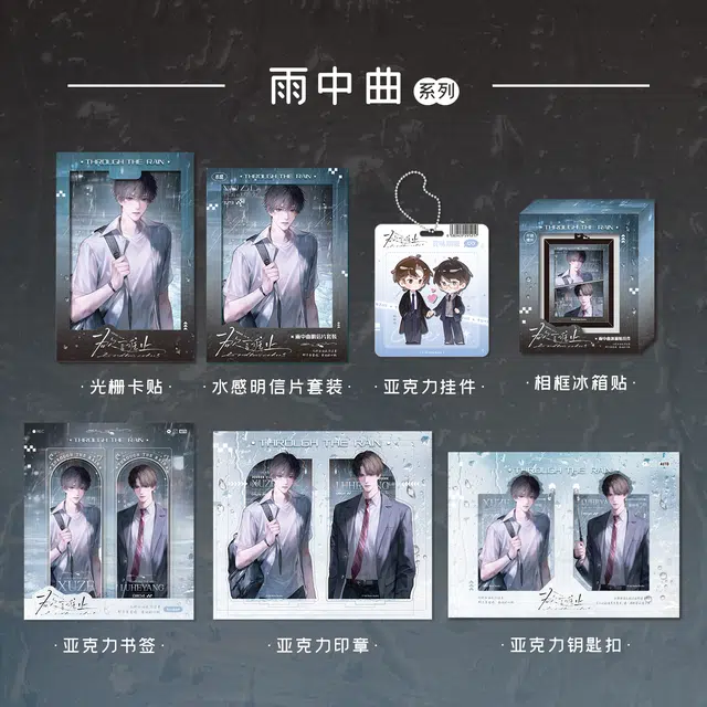 广博 欲言难止联名周边陆赫扬许则雨中曲亚克力钥匙扣 谷圈挂件