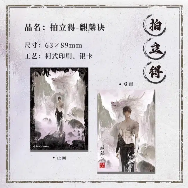 广博 盗墓笔记张起灵拍立得 动漫周边