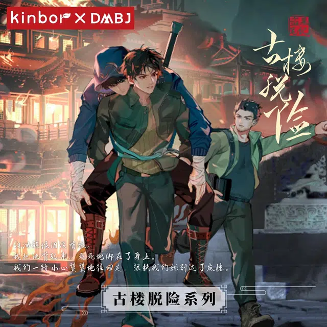 广博 盗墓笔记 吴邪 张起灵 古楼脱险 昔年梦 儿时忆系列联名拍立得 动漫周边