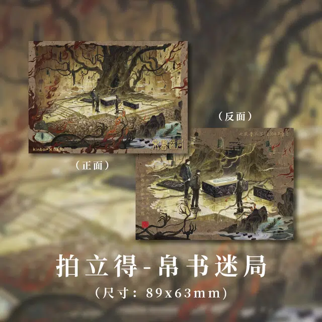 广博 盗墓笔记联名拍立得小卡 动漫周边