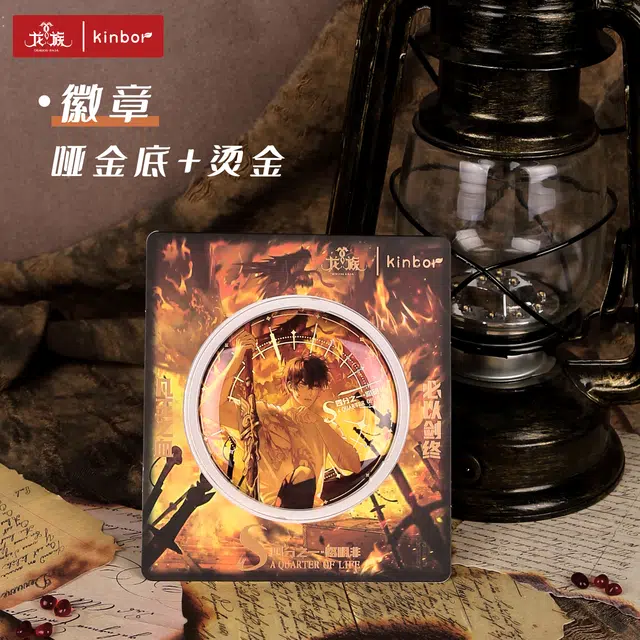 广博 龙族路明非生日限定龙族周边四分之一 徽章