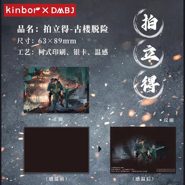 广博 盗墓笔记 吴邪 张起灵 古楼脱险 昔年梦 儿时忆系列联名拍立得 动漫周边