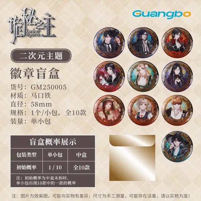 广博 诡秘之主周边马口铁双闪吧唧 徽章