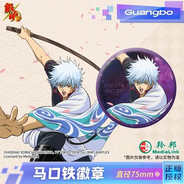 广博 银魂坂田银时吧唧动漫周边  徽章