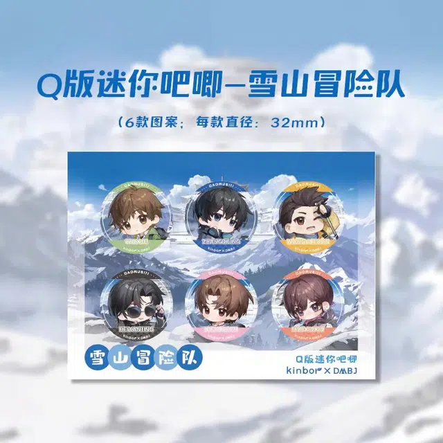 广博 盗墓笔记周边吴邪张起灵雪山冒险队迷你可爱吧唧 徽章