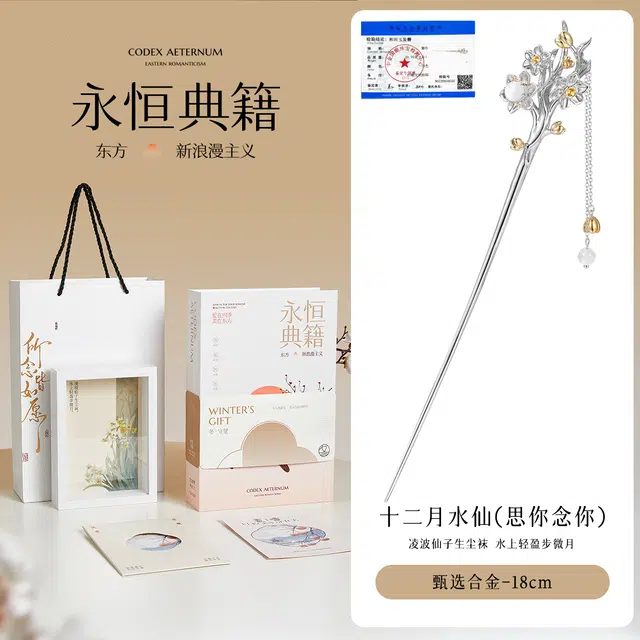 【免费定制照片】 秦福炫 永恒典籍礼盒十二花神 国潮新中式步摇流苏古风设计感时尚气质高级感 合金 发簪 女款