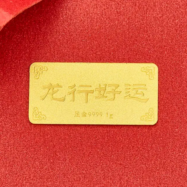 老福黄金 龙行好运 万事如意顺遂本命年招财储蓄理财增值纳宝 足金 投资类 金条 男女同款情侣款