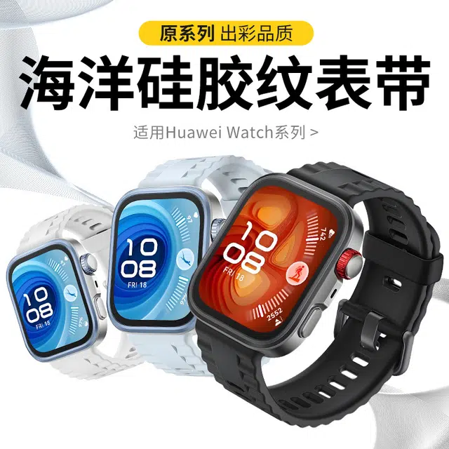 穆之天空 华为适用 手表表带 硅胶材质 亲肤硅胶防水防汗佩戴舒适透气不闷热高颜值时尚百搭男女同款
