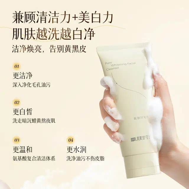 氧肤时光 洗面奶套装 提亮美白舒缓