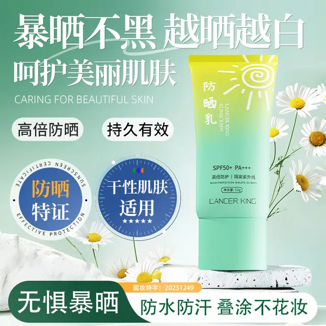 Lancer King SPF50+ PA 50g