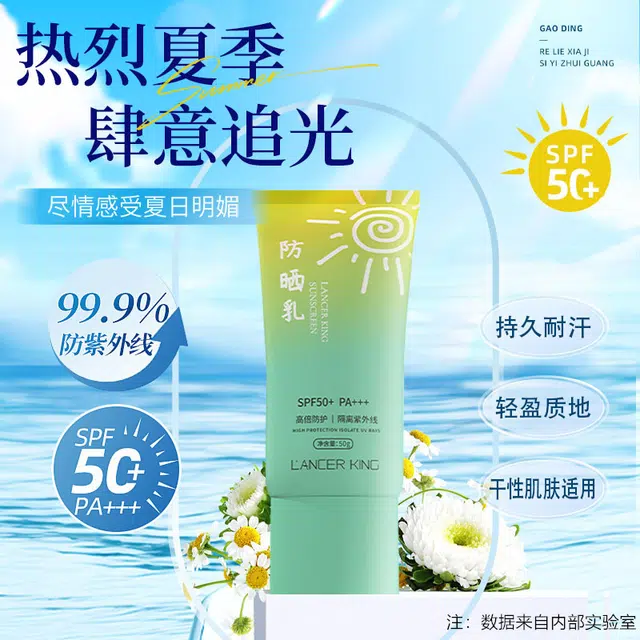 Lancer King SPF50+ PA 50g