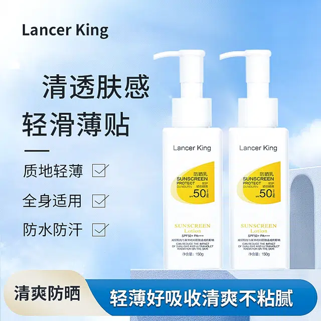 Lancer King SPF 50+ 150g