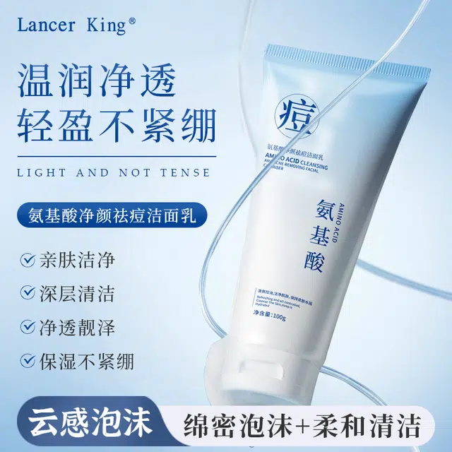 Lancer King 100g