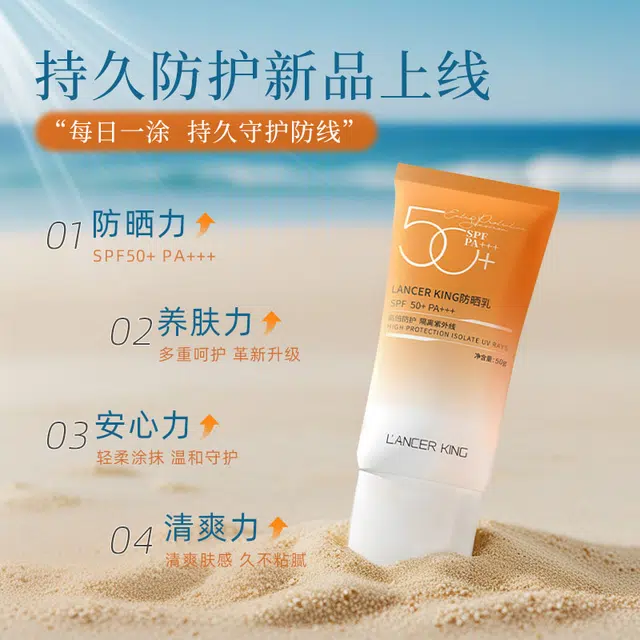 Lancer King SPF50+ 60g