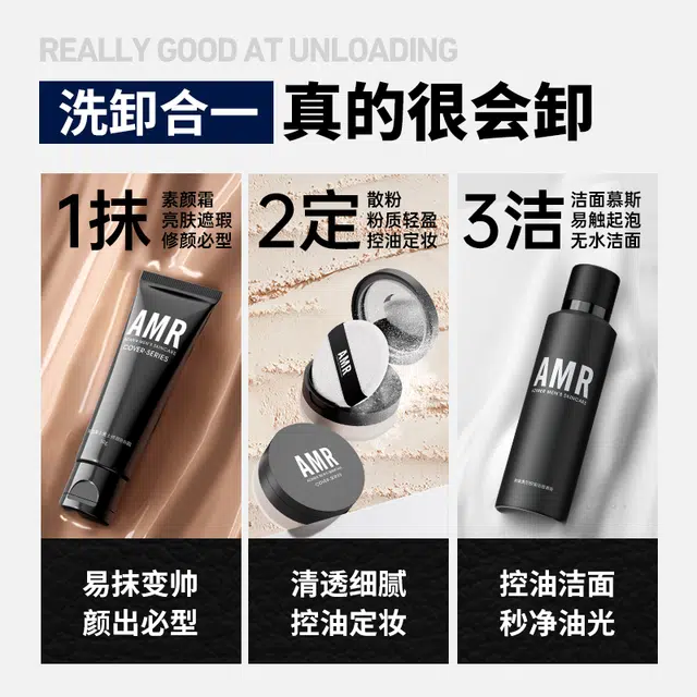 阿姿美尔男士彩妆化妆品套装素颜霜散粉香膏笔定妆男士化妆约会三件套