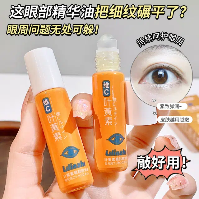 丽琳芝叶黄素眼部精华油按摩精油 抗皱提拉紧致滋润 眼袋液明亮护眼淡纹淡黑眼圈