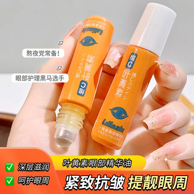 丽琳芝叶黄素眼部精华油按摩精油 抗皱提拉紧致滋润 眼袋液明亮护眼淡纹淡黑眼圈