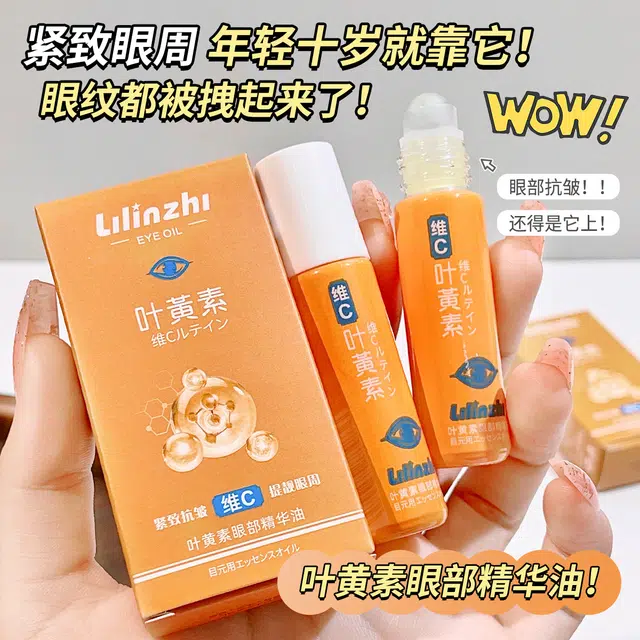 丽琳芝叶黄素眼部精华油按摩精油 抗皱提拉紧致滋润 眼袋液明亮护眼淡纹淡黑眼圈