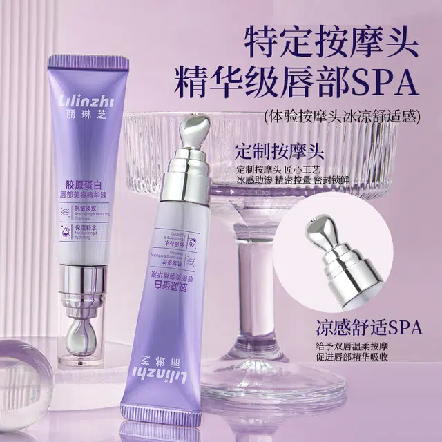 丽琳芝 胶原蛋白唇部美容精华液 保湿淡斑淡纹滋润补水 变色丰盈抗皱淡化唇纹春夏秋冬