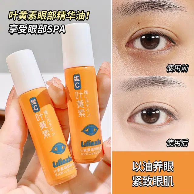 丽琳芝叶黄素眼部精华油按摩精油 抗皱提拉紧致滋润 眼袋液明亮护眼淡纹淡黑眼圈