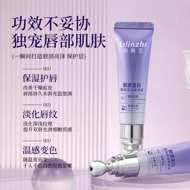 丽琳芝 胶原蛋白唇部美容精华液 保湿淡斑淡纹滋润补水 变色丰盈抗皱淡化唇纹春夏秋冬