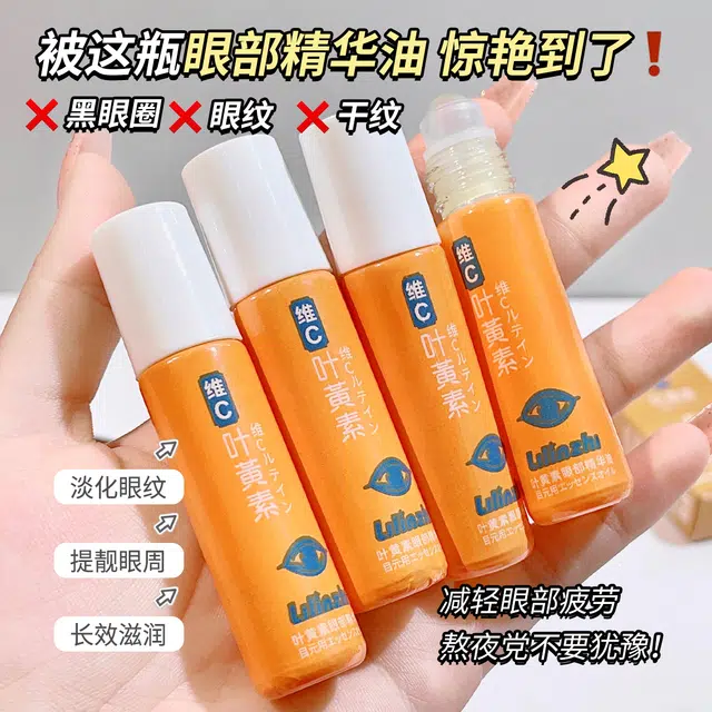 丽琳芝叶黄素眼部精华油按摩精油 抗皱提拉紧致滋润 眼袋液明亮护眼淡纹淡黑眼圈