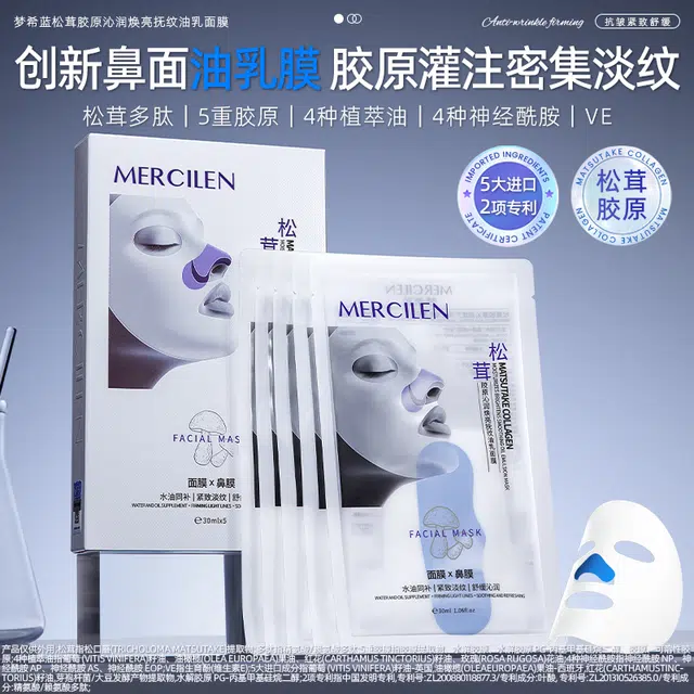 MERCILEN 30ml*5