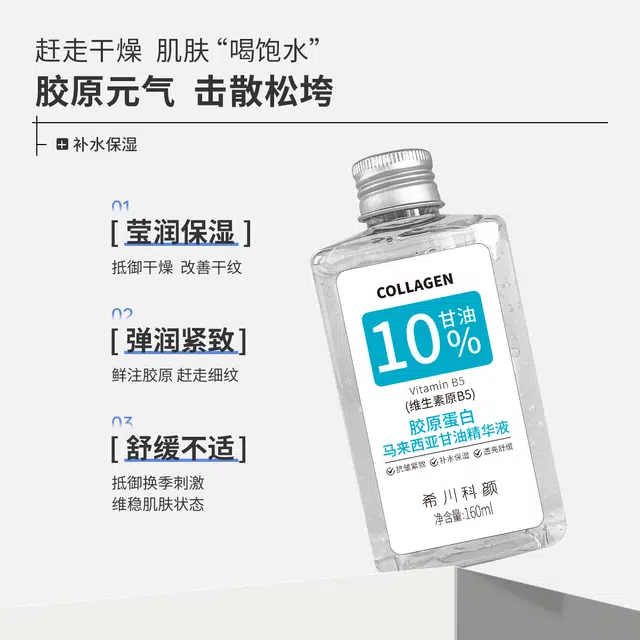 希川科颜胶原蛋白甘油精华 保湿抗皱淡化细纹紧致舒缓 高浓度马来西亚烟酰胺去黄提亮嫩肤改善熬夜暗沉粗糙脸面部妆前打底补水滋润防卡粉