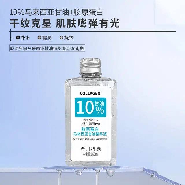 希川科颜胶原蛋白甘油精华 保湿抗皱淡化细纹紧致舒缓 高浓度马来西亚烟酰胺去黄提亮嫩肤改善熬夜暗沉粗糙脸面部妆前打底补水滋润防卡粉
