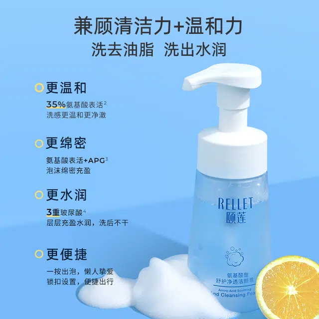 颐莲 氨基酸云朵洁面洗面奶  清洁补水