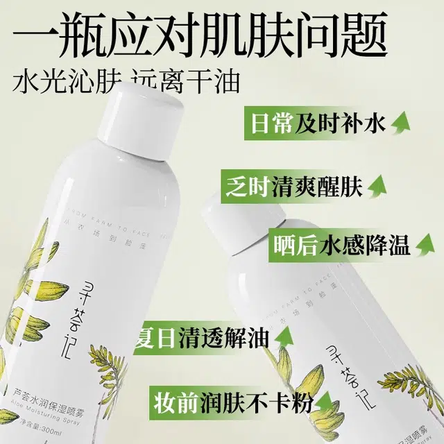 寻荟记 芦荟保湿喷雾组合套装 舒缓补水保湿爽肤水护肤水化妆水