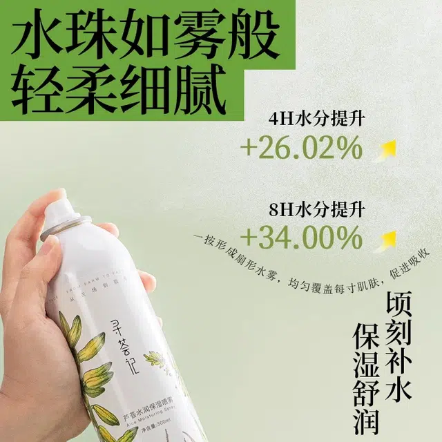 寻荟记 芦荟保湿喷雾组合套装 舒缓补水保湿爽肤水护肤水化妆水