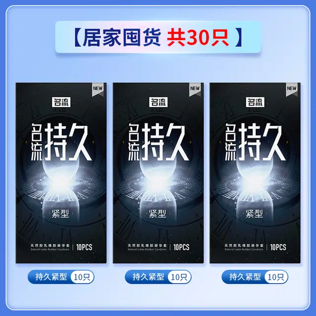 名流 持久紧型避孕套 玻尿酸水润加厚安全套计生用品