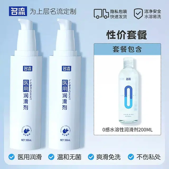 名流 医用润滑剂 爽滑水润易清洗不油腻