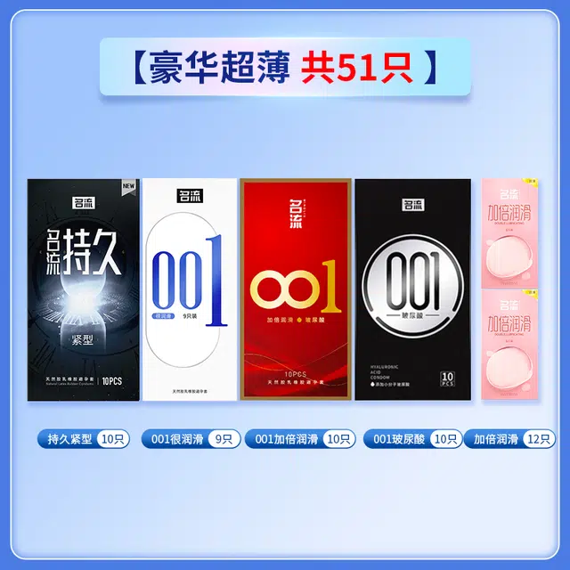 名流 持久紧型避孕套 玻尿酸水润加厚安全套计生用品