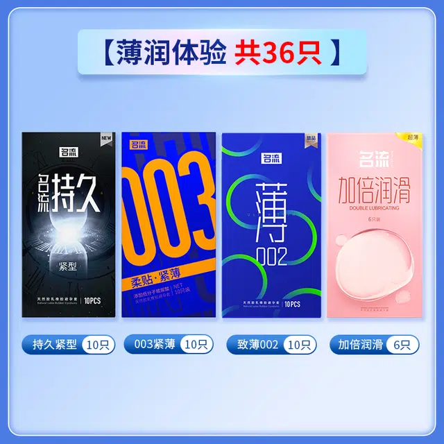 名流 持久紧型避孕套 玻尿酸水润加厚安全套计生用品