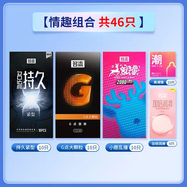 名流 持久紧型避孕套 玻尿酸水润加厚安全套计生用品