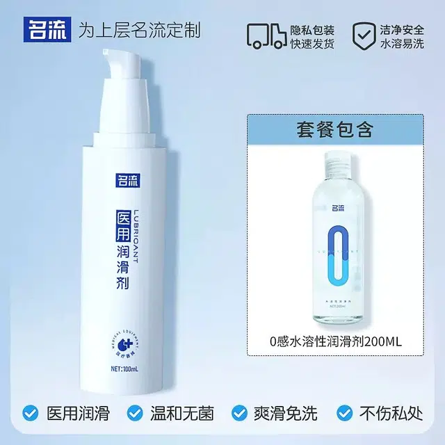 名流 医用润滑剂 爽滑水润易清洗不油腻