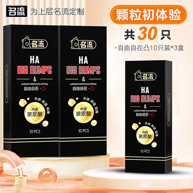 名流 超薄颗粒玻尿酸水润滑透薄无感夫妻安全套天然胶乳橡胶避孕套