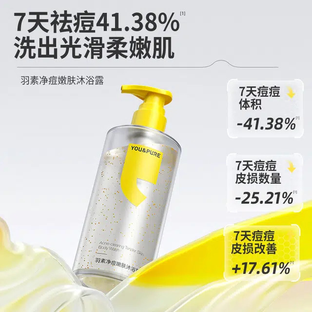羽素 净肤温和不拔干沐浴露体验装 祛痘保湿控油清洁