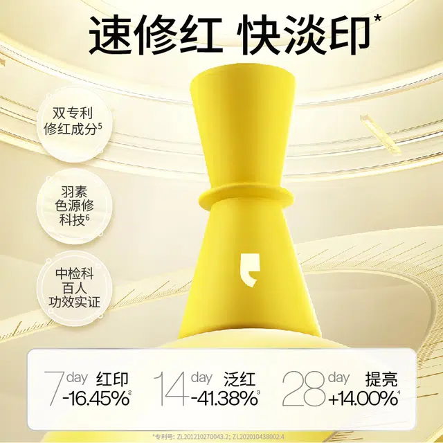 羽素淡化痘印祛痘修护精华液 速修红印温和修护 舒缓保湿修护 敏感肌痘痘肌油痘肌