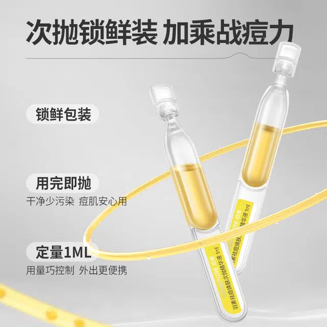 羽素调节油脂平衡水油 祛痘补水控油次抛精华 舒缓维稳保湿修护 痘痘肌油痘肌