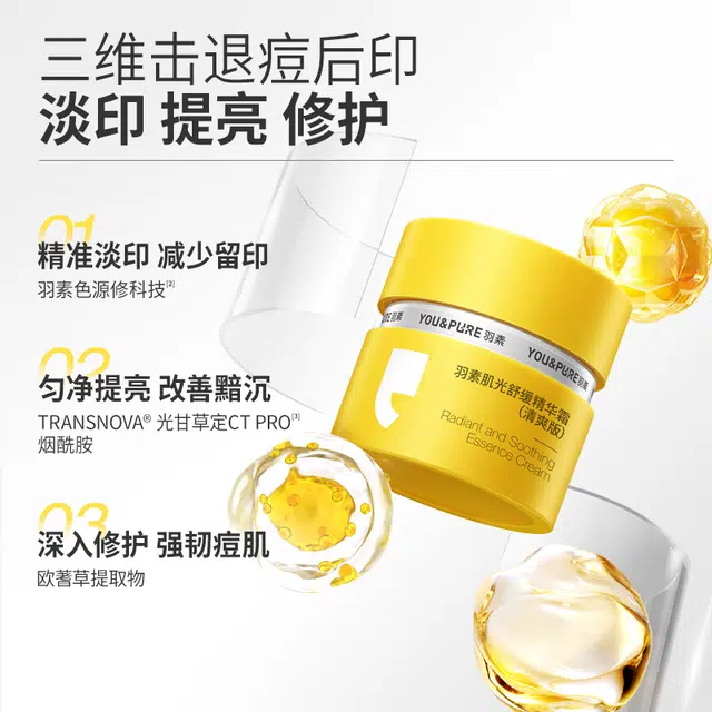 羽素  保湿舒缓控油肌光淡印霜 夏季清爽版 控油 混合肌